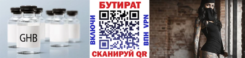 мега   Новошахтинск  Бутират Butirat 